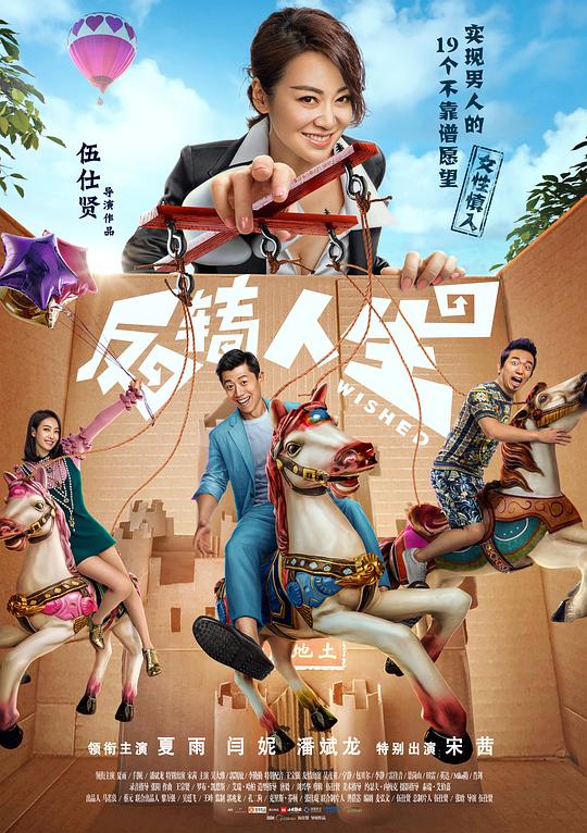 反转人生Wished(2017)插图%4K电影下载_3D影视资源_杜比视界迅雷下载