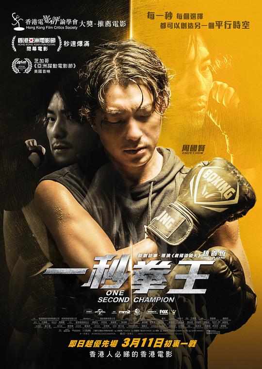 一秒拳王One Second Champion(2020)插图%4K电影下载_3D影视资源_杜比视界迅雷下载