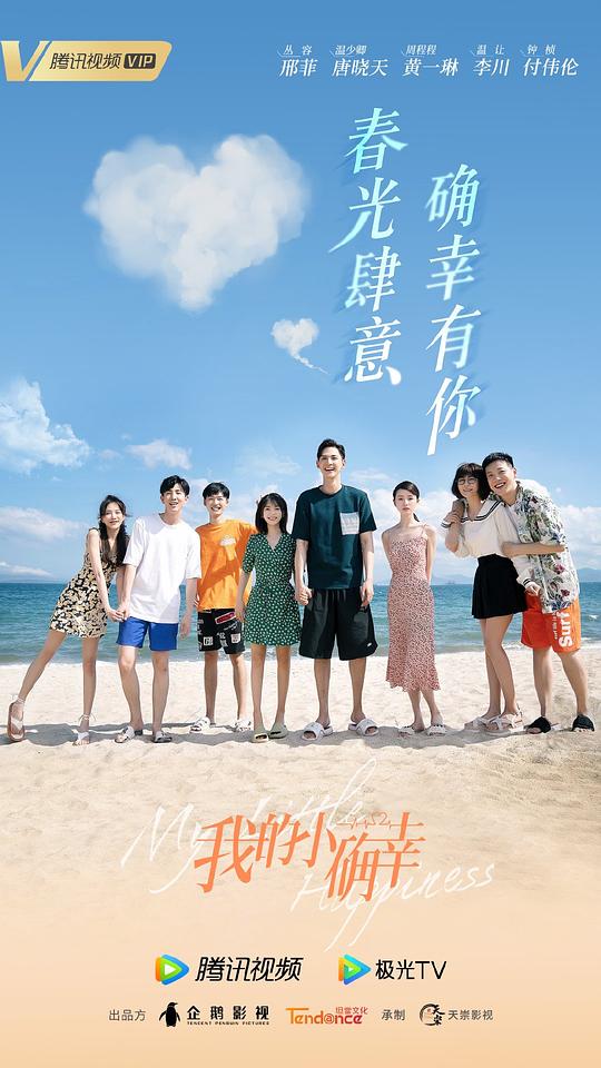 我的小确幸My Little Happiness(2021)插图%4K电影下载_3D影视资源_杜比视界迅雷下载