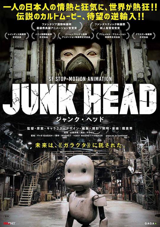 废头Junk Head(2017)插图%4K电影下载_3D影视资源_杜比视界迅雷下载