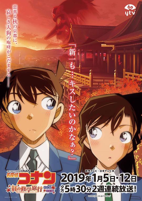 名侦探柯南：红之校外旅行Detective Conan：The Scarlet School Trip(2019)插图%4K电影下载_3D影视资源_杜比视界迅雷下载