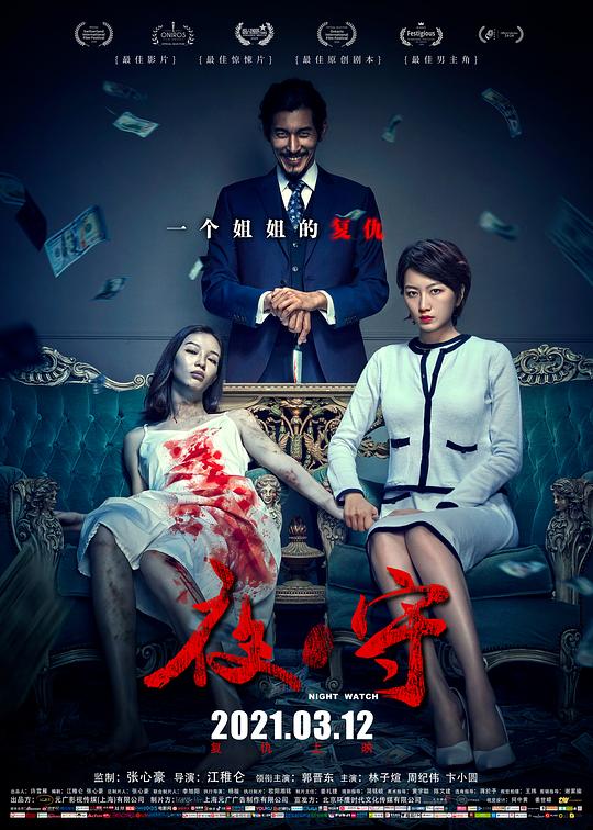 夜·守(2021)插图%4K电影下载_3D影视资源_杜比视界迅雷下载