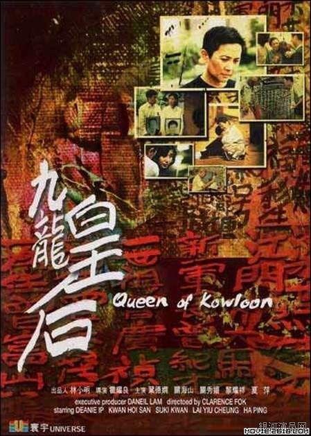 九龙皇后Gau lung wong hau(2000)插图%4K电影下载_3D影视资源_杜比视界迅雷下载