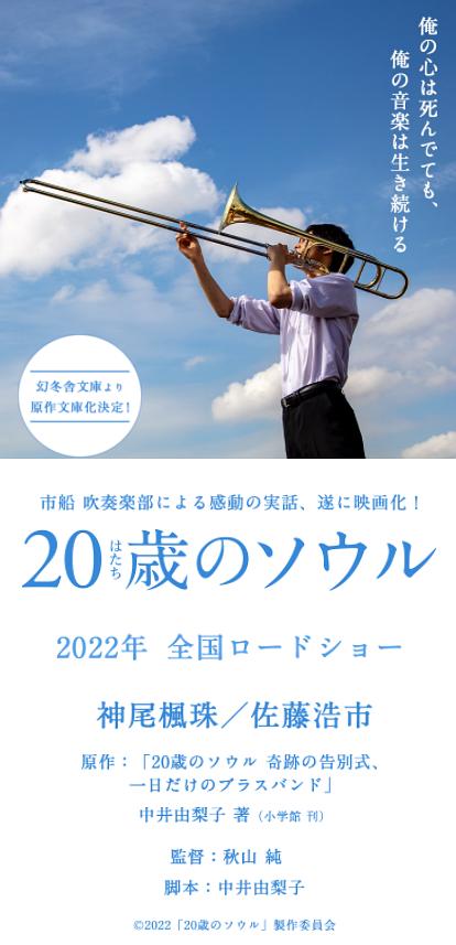 20岁的灵魂Hatachi no Soru(2022)插图%4K电影下载_3D影视资源_杜比视界迅雷下载