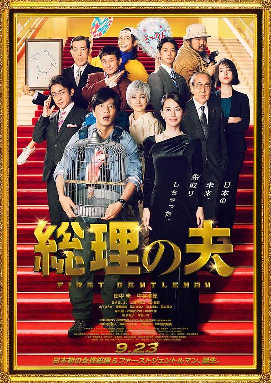 总理的丈夫The first Gentleman(2021)插图%4K电影下载_3D影视资源_杜比视界迅雷下载