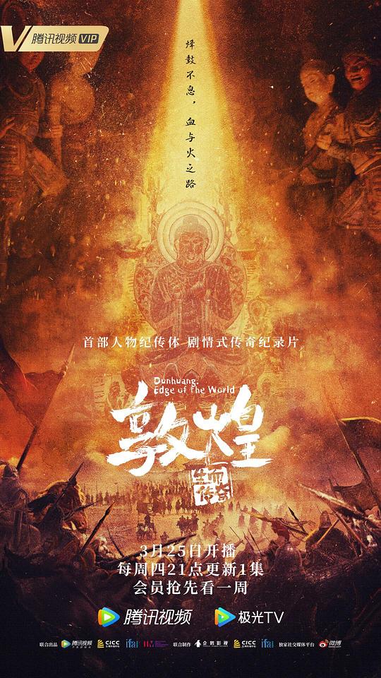 敦煌：生而传奇Dunhuang – Edge of the World(2021)插图%4K电影下载_3D影视资源_杜比视界迅雷下载