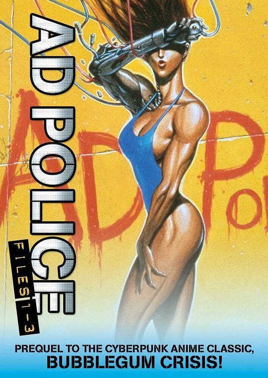 AD特警A.D. Police Files(1990)插图%4K电影下载_3D影视资源_杜比视界迅雷下载