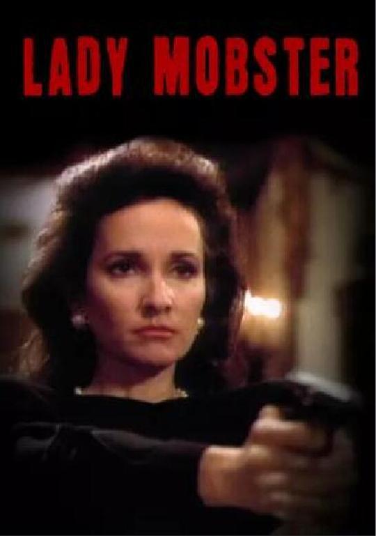 家族情仇Lady Mobster(1988)插图%4K电影下载_3D影视资源_杜比视界迅雷下载