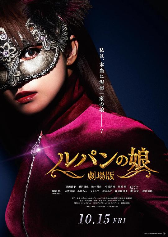 鲁邦的女儿Lupin’s Daughter(2021)插图%4K电影下载_3D影视资源_杜比视界迅雷下载