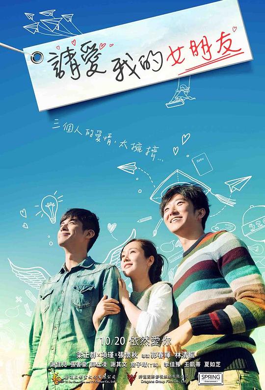 请爱我的女朋友Please Love Her(2017)插图%4K电影下载_3D影视资源_杜比视界迅雷下载