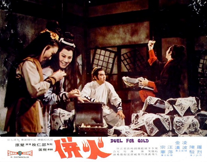 火并Huo bing(1971)插图2%4K电影下载_3D影视资源_杜比视界迅雷下载