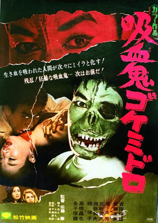 地狱盗尸者Goke, Body Snatcher from Hell(1968)插图%4K电影下载_3D影视资源_杜比视界迅雷下载