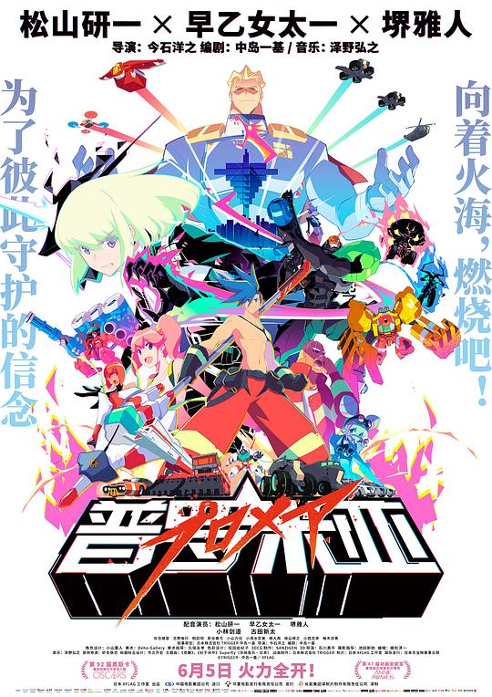 普罗米亚Promare(2019)插图%4K电影下载_3D影视资源_杜比视界迅雷下载