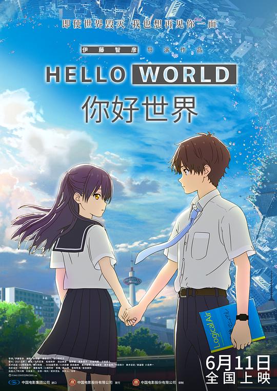 你好世界Hello World(2019)插图%4K电影下载_3D影视资源_杜比视界迅雷下载