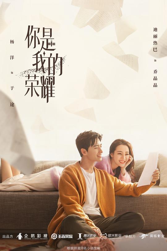 你是我的荣耀You Are My Glory(2021)插图%4K电影下载_3D影视资源_杜比视界迅雷下载