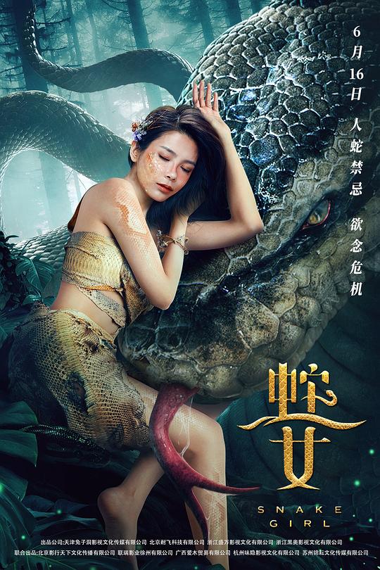 蛇之女(2021)插图%4K电影下载_3D影视资源_杜比视界迅雷下载