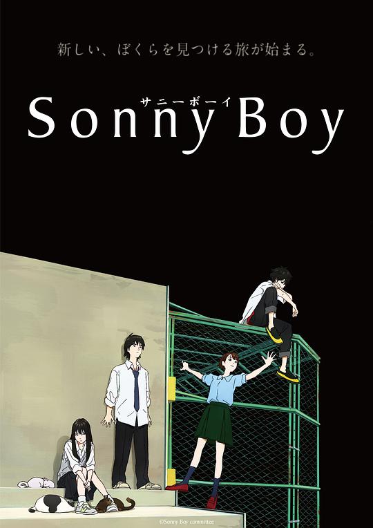 漂流少年Sonny Boy(2021)插图%4K电影下载_3D影视资源_杜比视界迅雷下载