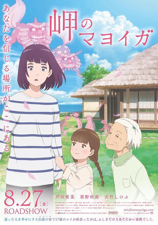 海岬的迷途之家Misaki no Mayoiga(2021)插图%4K电影下载_3D影视资源_杜比视界迅雷下载