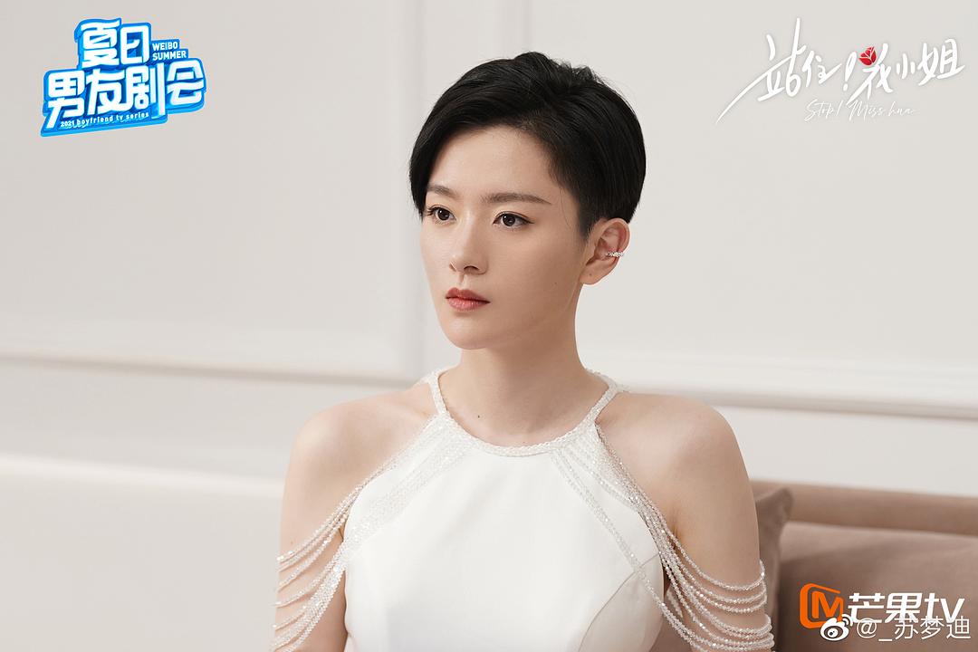 站住！花小姐Zhan Zhu ！ Hua Xiao Jie(2021)插图1%4K电影下载_3D影视资源_杜比视界迅雷下载