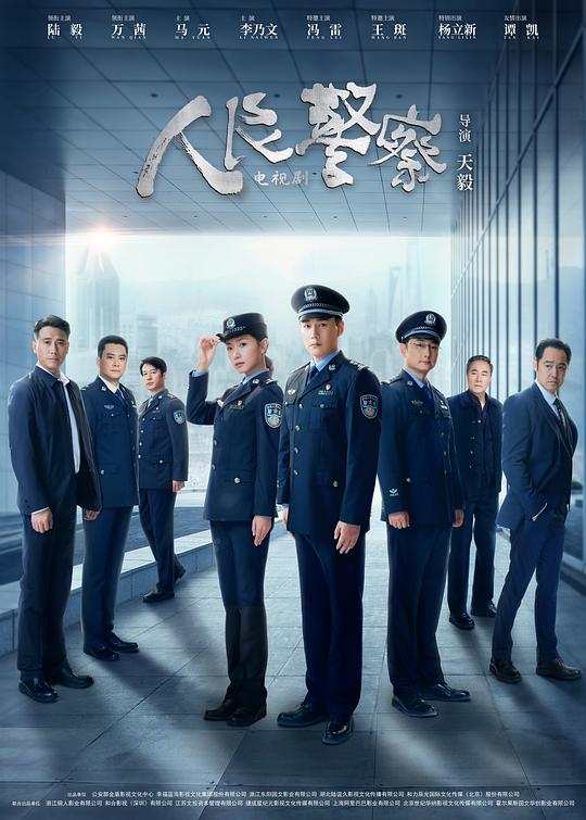 人民警察(2024)插图%4K电影下载_3D影视资源_杜比视界迅雷下载