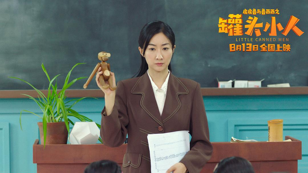 皮皮鲁与鲁西西之罐头小人Little Canned Men(2021)插图2%4K电影下载_3D影视资源_杜比视界迅雷下载