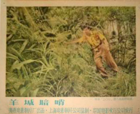 羊城暗哨Yang cheng an shao(1957)插图2%4K电影下载_3D影视资源_杜比视界迅雷下载