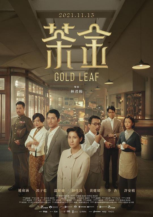 茶金Gold Leaf(2021)插图%4K电影下载_3D影视资源_杜比视界迅雷下载