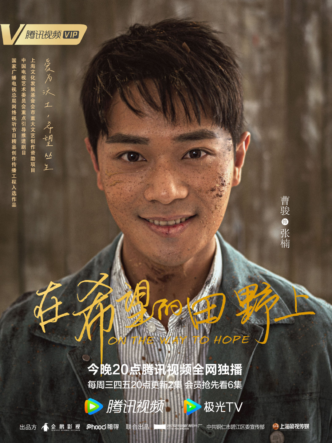 在希望的田野上Zai Xi Wang De Tian Ye Shang(2021)插图1%4K电影下载_3D影视资源_杜比视界迅雷下载