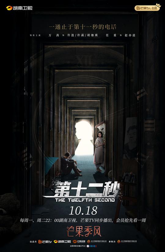 第十二秒Di Shi Er Miao(2021)插图%4K电影下载_3D影视资源_杜比视界迅雷下载