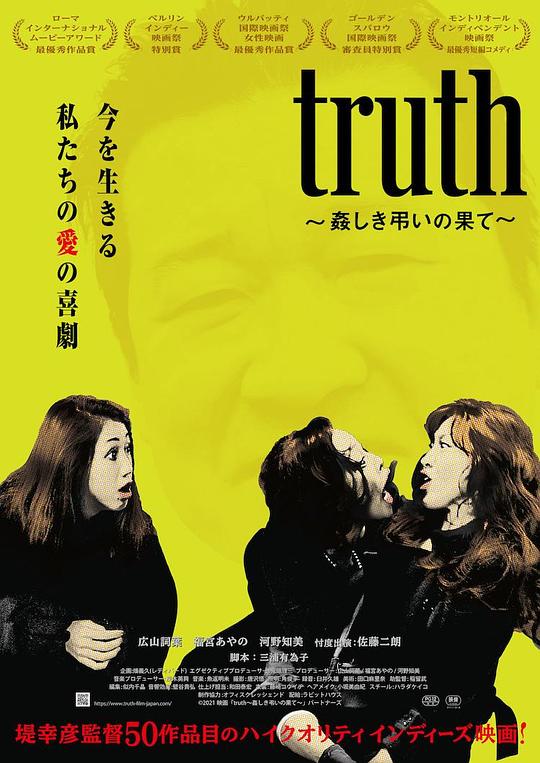 真相 ~ 聒噪吊唁的结局 ~truth: 1 Night, 1 Room, 3 Baddest Bitches(2022)插图%4K电影下载_3D影视资源_杜比视界迅雷下载