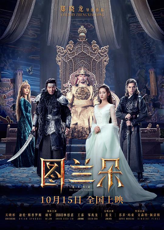 图兰朵：魔咒缘起Turandot(2021)插图%4K电影下载_3D影视资源_杜比视界迅雷下载