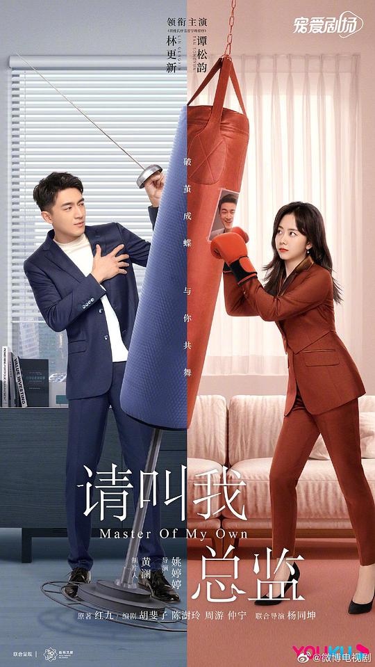 请叫我总监Please Call Me Director(2022)插图%4K电影下载_3D影视资源_杜比视界迅雷下载