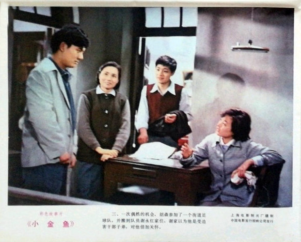 小金鱼Xiao jin yu(1982)插图1%4K电影下载_3D影视资源_杜比视界迅雷下载