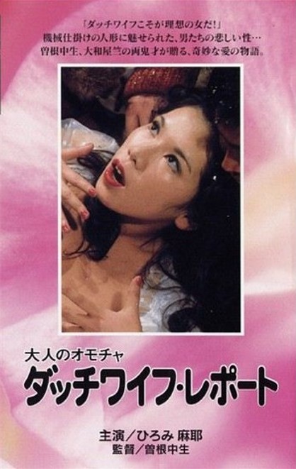 大人们的充气娃娃Otona no omocha: Dacchi waifu repôto(1975)插图%4K电影下载_3D影视资源_杜比视界迅雷下载