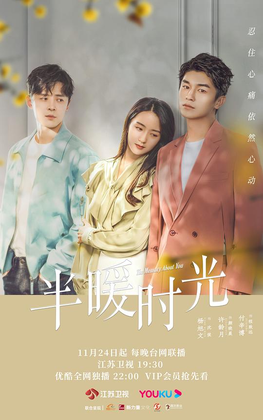 半暖时光The Memory About You(2021)插图%4K电影下载_3D影视资源_杜比视界迅雷下载