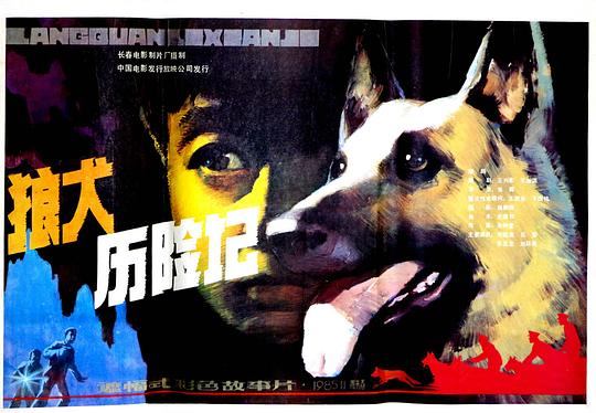 狼犬历险记(1985)插图%4K电影下载_3D影视资源_杜比视界迅雷下载