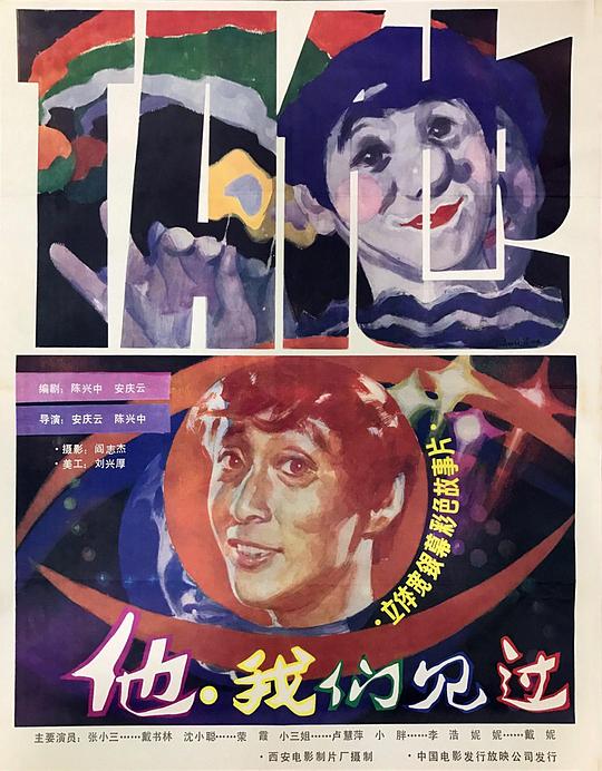 他，我们见过(1985)插图%4K电影下载_3D影视资源_杜比视界迅雷下载