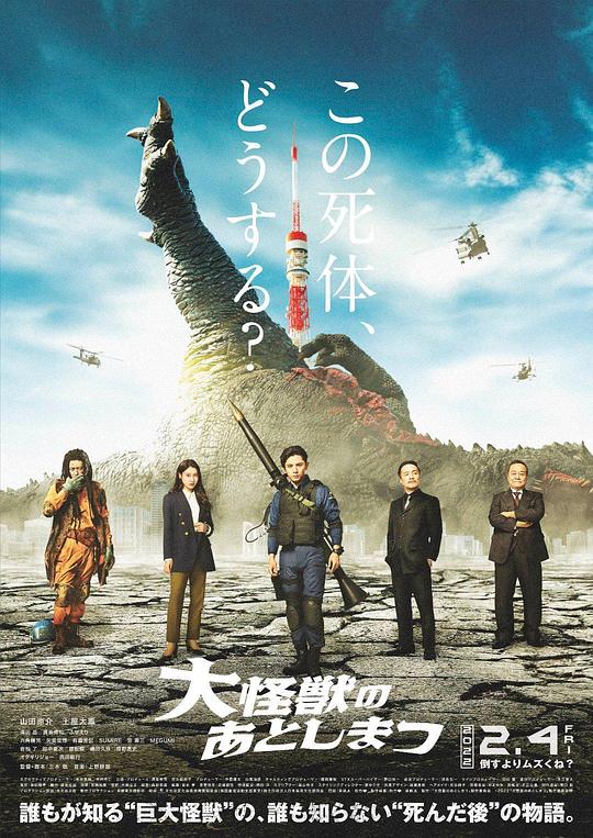 大怪兽的善后处理What to Do with the Dead Kaiju?(2022)插图%4K电影下载_3D影视资源_杜比视界迅雷下载