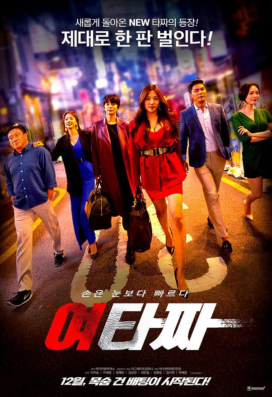 女老千Female Tazza(2021)插图%4K电影下载_3D影视资源_杜比视界迅雷下载