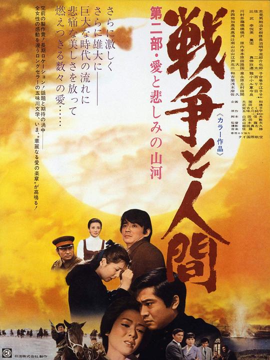 战争与人2Men and War II(1971)插图%4K电影下载_3D影视资源_杜比视界迅雷下载