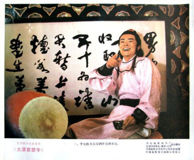 大漠紫禁令Da han zi jin ling(1986)插图1%4K电影下载_3D影视资源_杜比视界迅雷下载