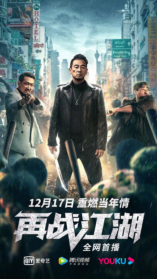 再战江湖(2021)插图%4K电影下载_3D影视资源_杜比视界迅雷下载