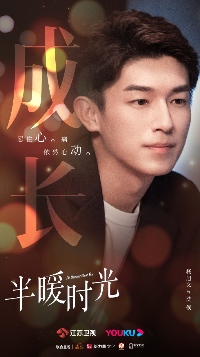 半暖时光The Memory About You(2021)插图2%4K电影下载_3D影视资源_杜比视界迅雷下载