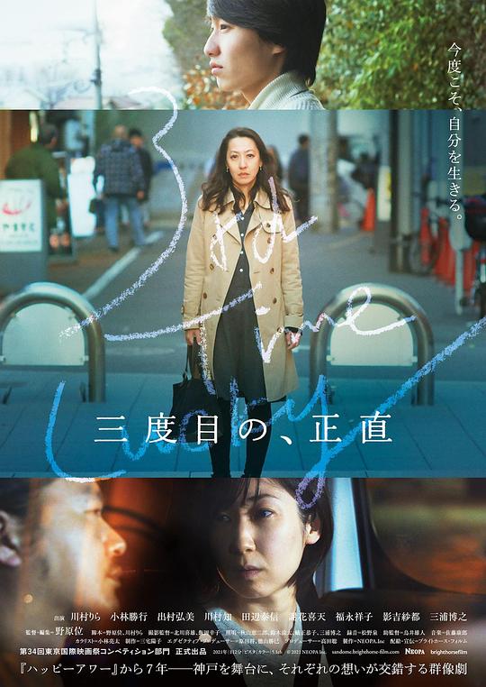 三次为定Mitabime no, shojiki(2021)插图%4K电影下载_3D影视资源_杜比视界迅雷下载