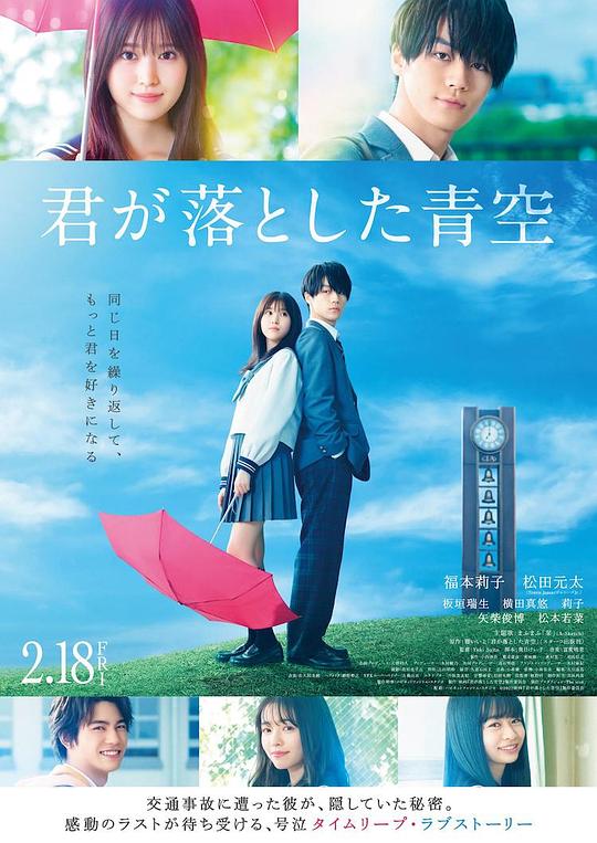 你遗落的蓝天The Blue Skies at Your Feet(2022)插图%4K电影下载_3D影视资源_杜比视界迅雷下载