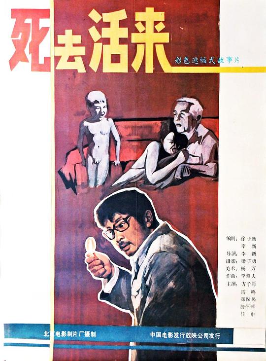 死去活来Si qu huo lai(1987)插图%4K电影下载_3D影视资源_杜比视界迅雷下载