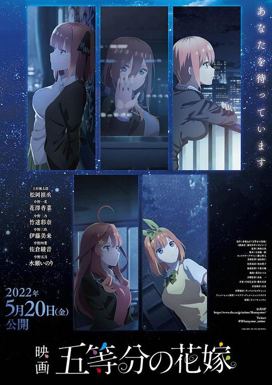 五等分的新娘 剧场版Eiga Go-Toubun no Hanayome(2022)插图%4K电影下载_3D影视资源_杜比视界迅雷下载