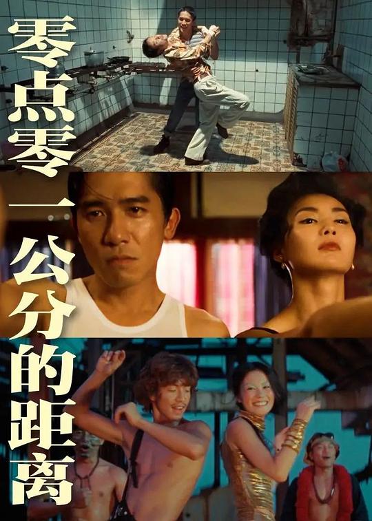 零点零一公分的距离One-Tenth of A Millimeter Apart(2021)插图%4K电影下载_3D影视资源_杜比视界迅雷下载