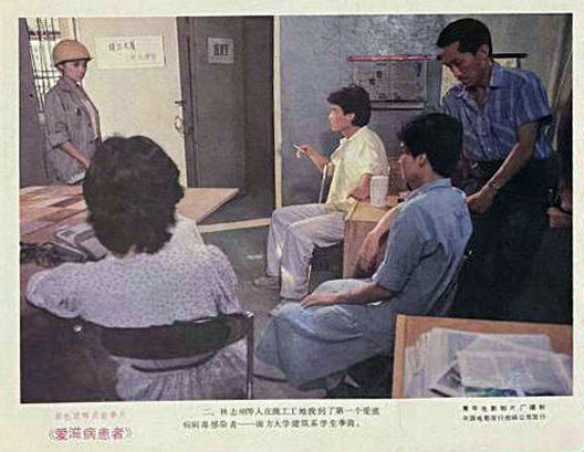 爱滋病患者Ai zi bing huan zhe(1988)插图1%4K电影下载_3D影视资源_杜比视界迅雷下载