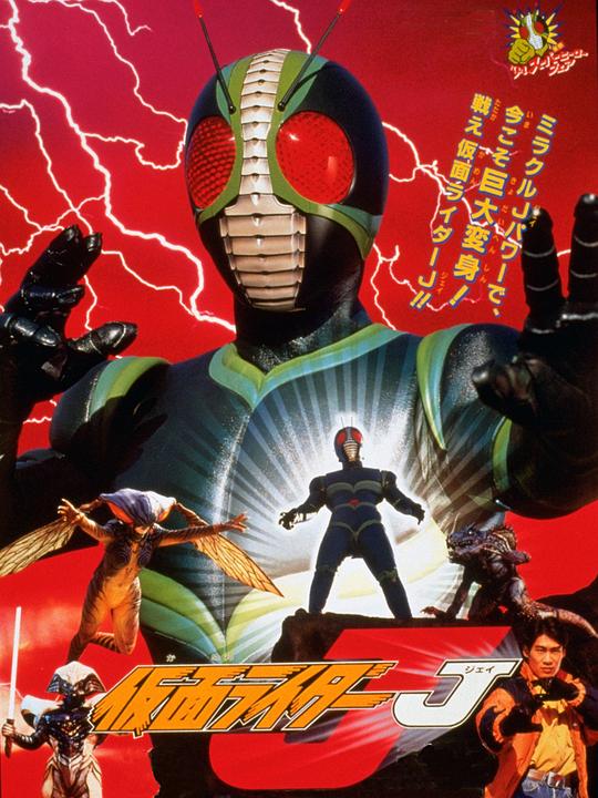 假面骑士JKamen Rider J(1994)插图%4K电影下载_3D影视资源_杜比视界迅雷下载